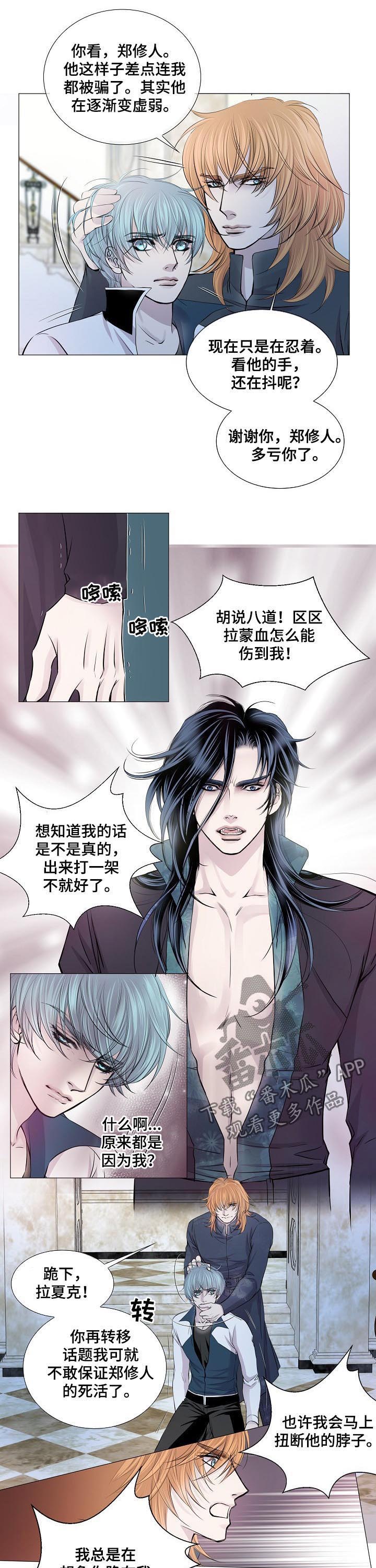 《渴望之血》漫画最新章节第186章：取你心脏免费下拉式在线观看章节第【4】张图片