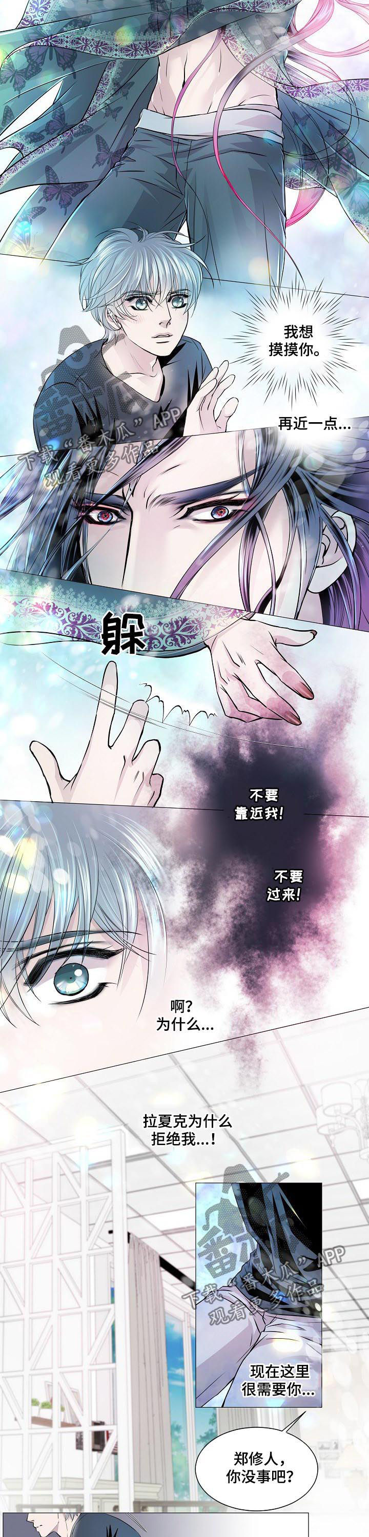 《渴望之血》漫画最新章节第149章：逃跑免费下拉式在线观看章节第【5】张图片