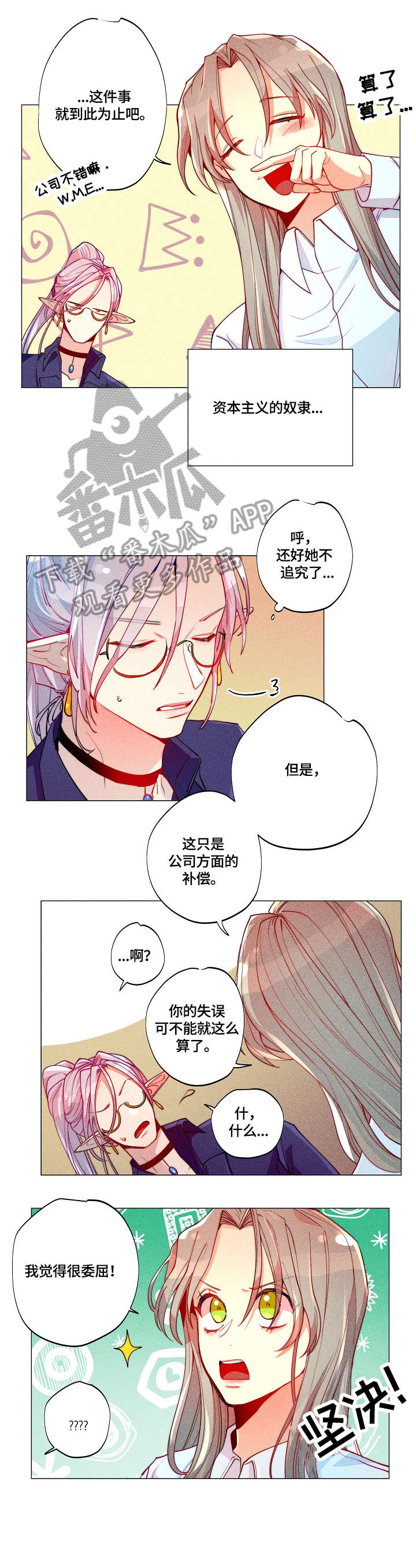 《女巫三十岁》漫画最新章节第11章：感受免费下拉式在线观看章节第【4】张图片