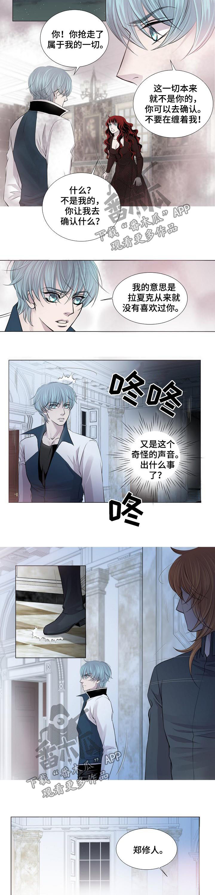 《渴望之血》漫画最新章节第185章：弱点免费下拉式在线观看章节第【6】张图片