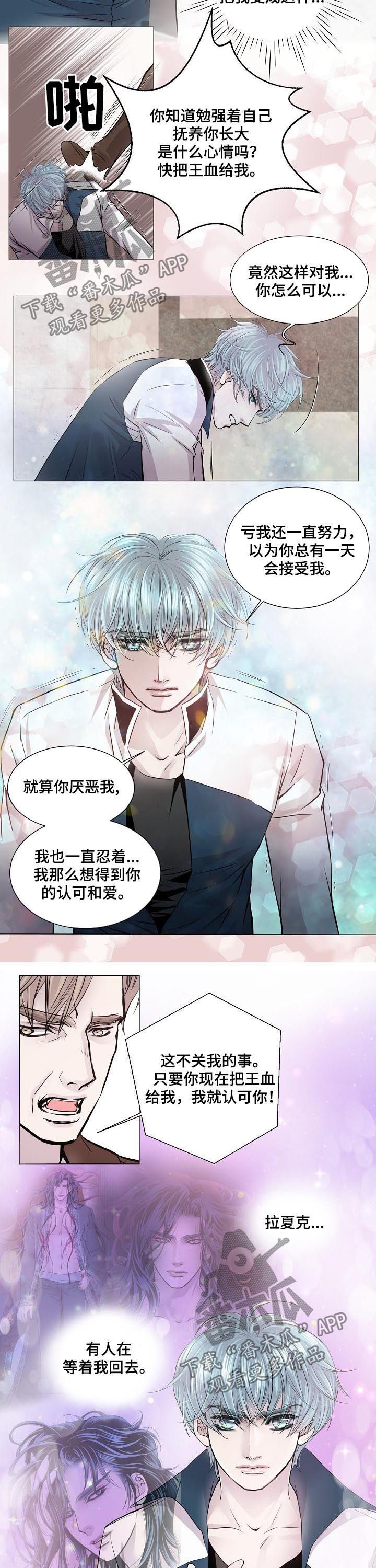 《渴望之血》漫画最新章节第181章：保护我爱的人免费下拉式在线观看章节第【5】张图片