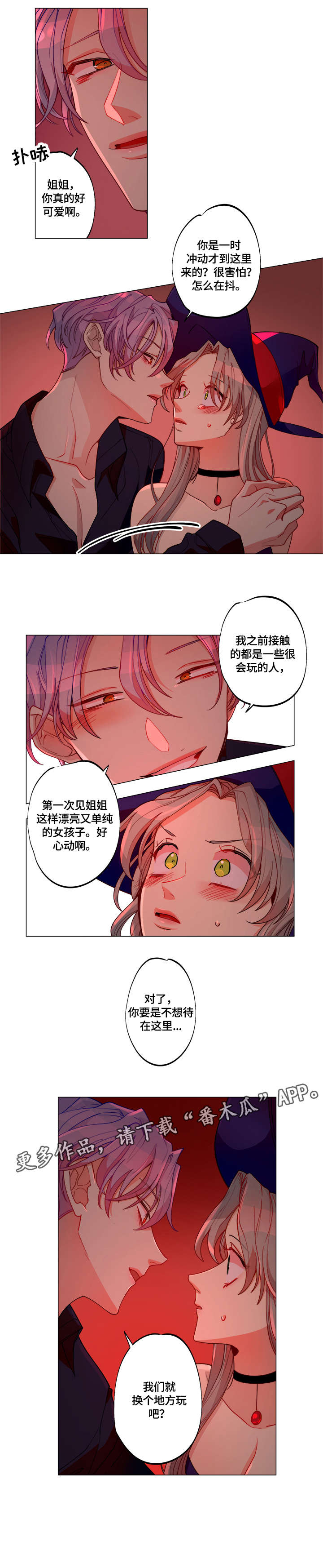 《女巫三十岁》漫画最新章节第16章：幻灭免费下拉式在线观看章节第【5】张图片