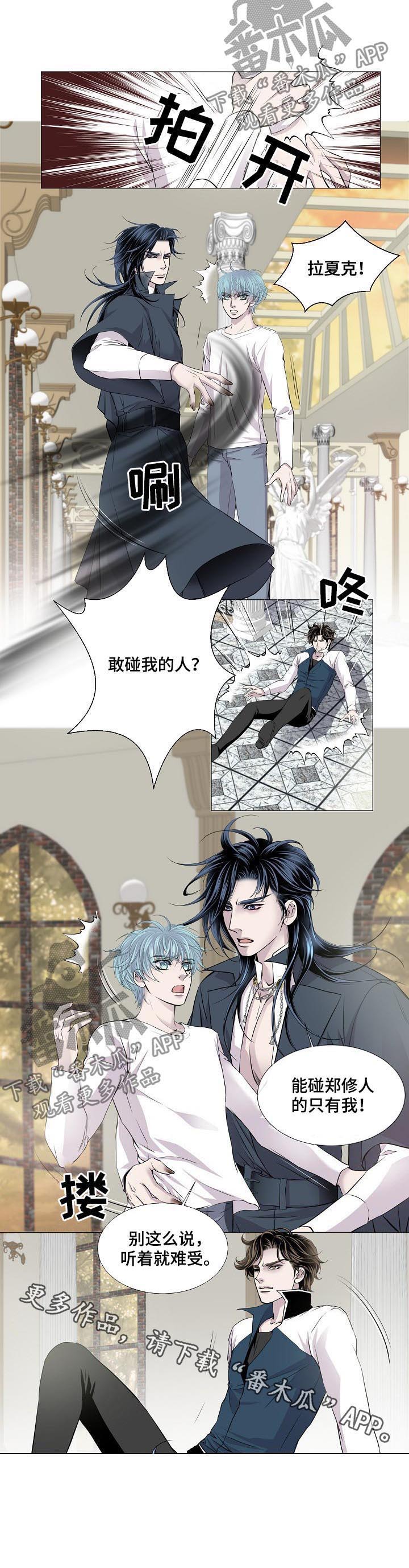 《渴望之血》漫画最新章节第162章：敢碰我的人免费下拉式在线观看章节第【1】张图片