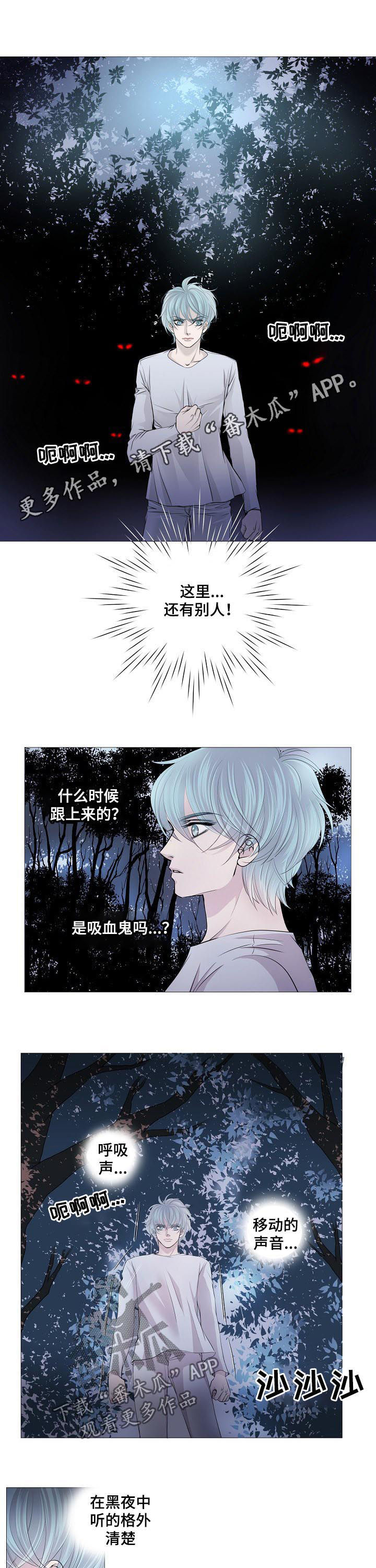 《渴望之血》漫画最新章节第107章：什么声音免费下拉式在线观看章节第【7】张图片