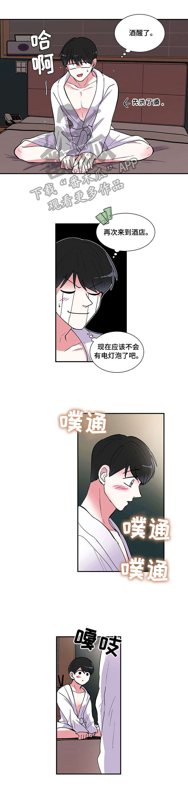 《最最亲爱的你》漫画最新章节第8章：清醒免费下拉式在线观看章节第【1】张图片