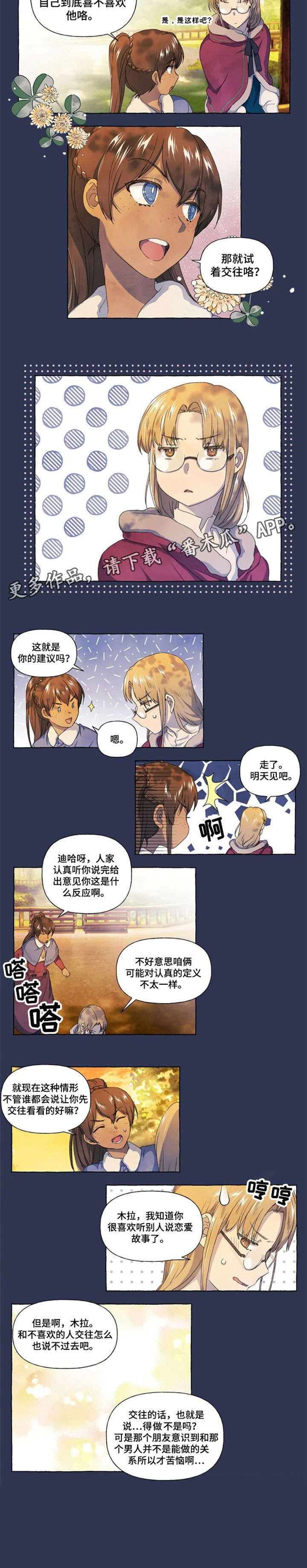 《唯独忠于你》漫画最新章节第19章：苦恼免费下拉式在线观看章节第【1】张图片