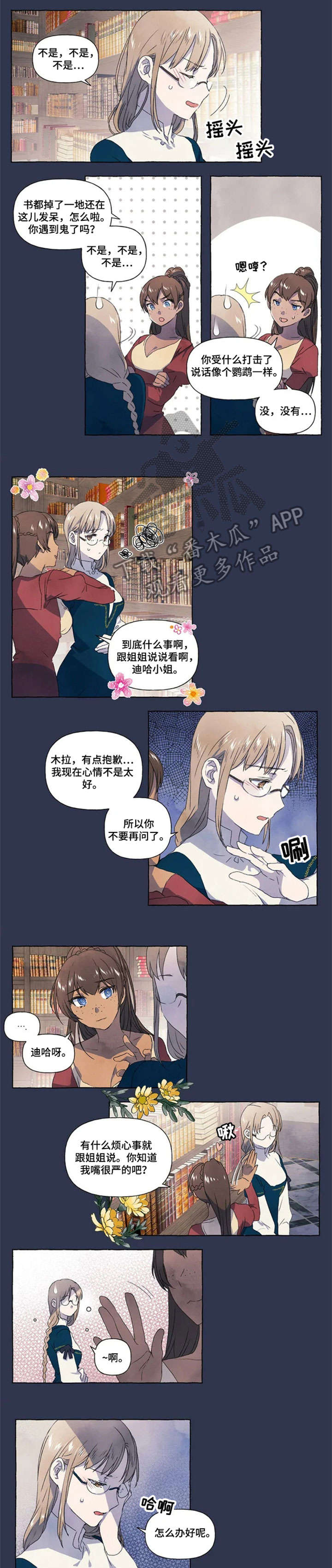 《唯独忠于你》漫画最新章节第12章：那种话免费下拉式在线观看章节第【3】张图片