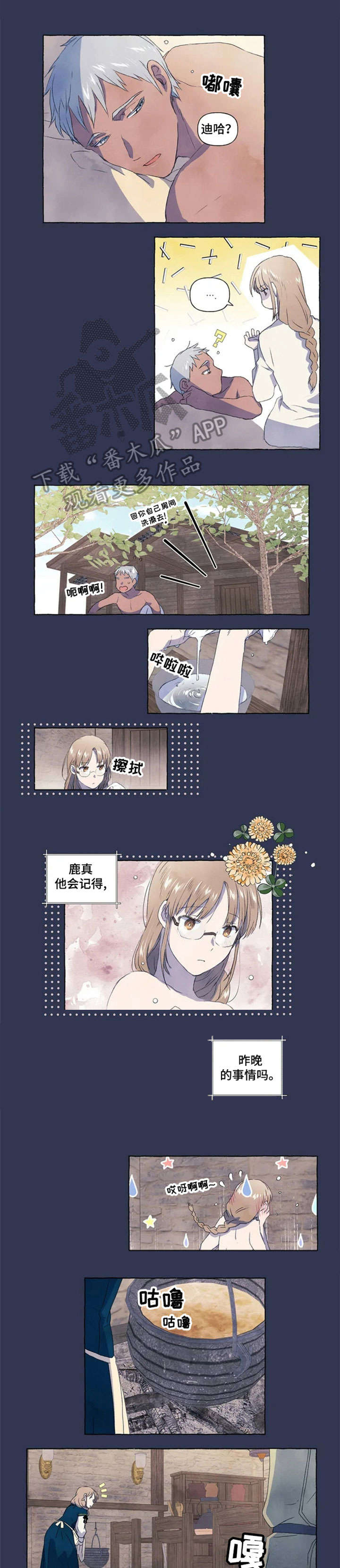 《唯独忠于你》漫画最新章节第4章：又咋了免费下拉式在线观看章节第【3】张图片