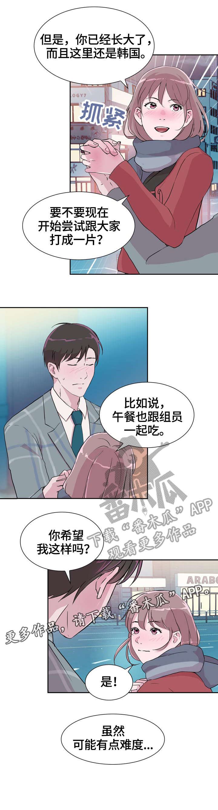 《独有魅力》漫画最新章节第30章：努力免费下拉式在线观看章节第【2】张图片