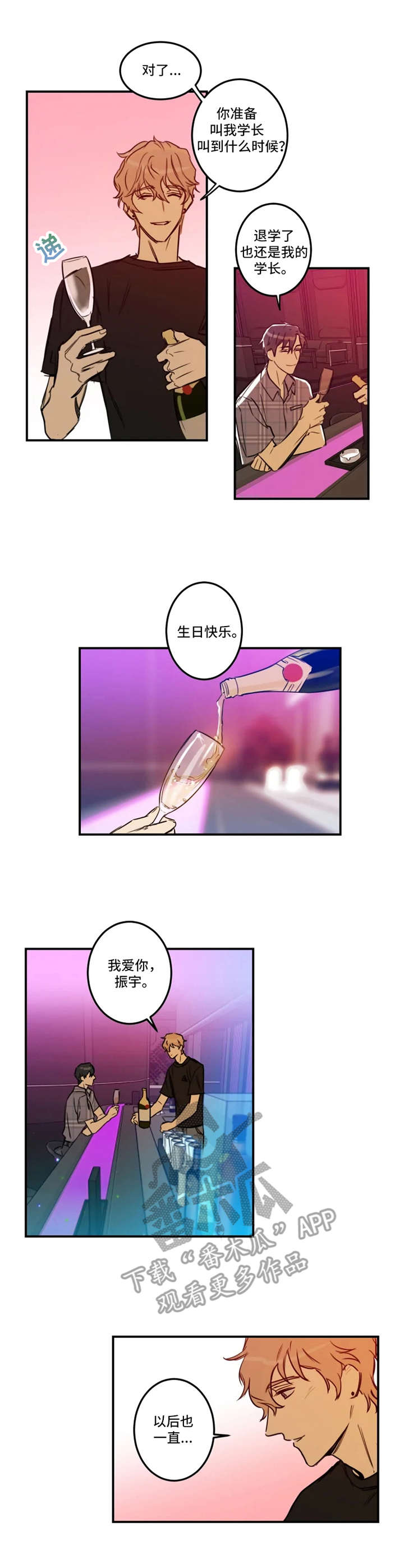 《恶人前辈》漫画最新章节第27章：小秘密免费下拉式在线观看章节第【6】张图片