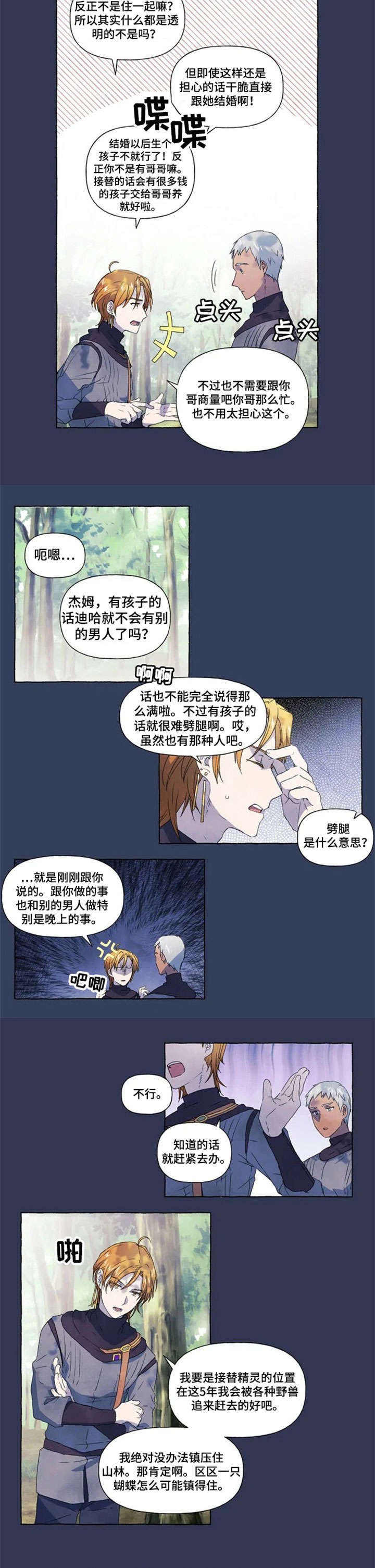 《唯独忠于你》漫画最新章节第10章：恋人免费下拉式在线观看章节第【4】张图片