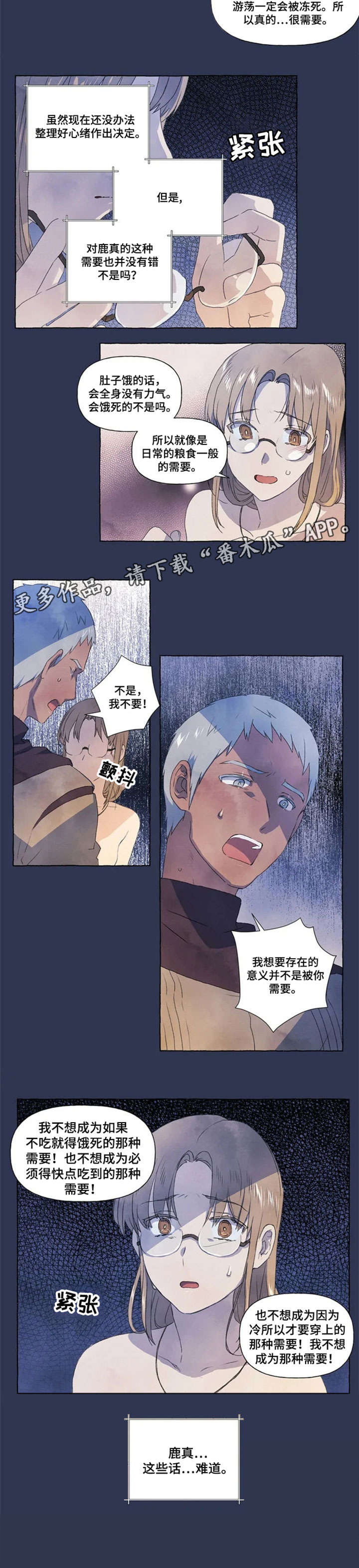 《唯独忠于你》漫画最新章节第17章：难道免费下拉式在线观看章节第【3】张图片