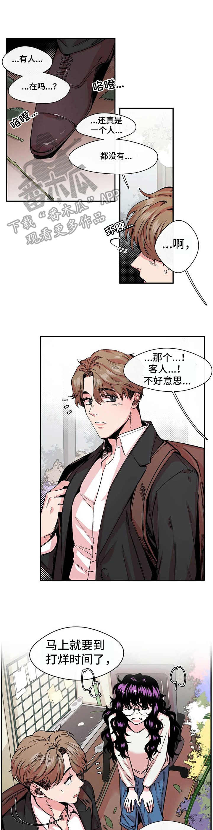 《刺玫瑰》漫画最新章节第11章：心惊免费下拉式在线观看章节第【7】张图片