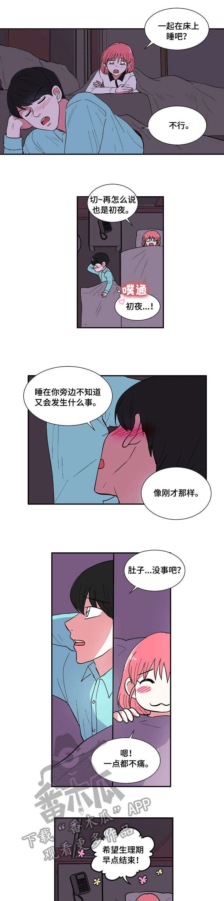 《最最亲爱的你》漫画最新章节第4章：煎熬免费下拉式在线观看章节第【3】张图片