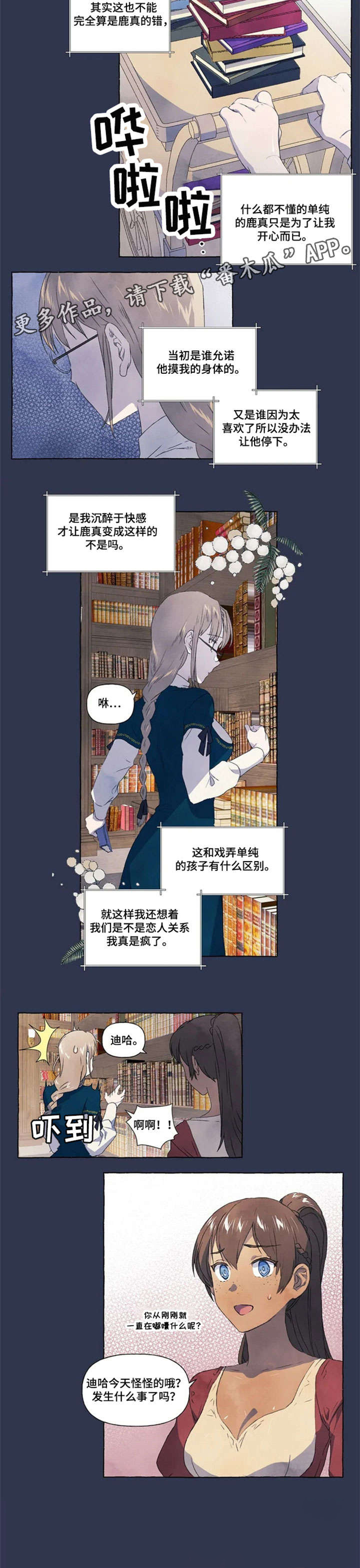 《唯独忠于你》漫画最新章节第12章：那种话免费下拉式在线观看章节第【4】张图片