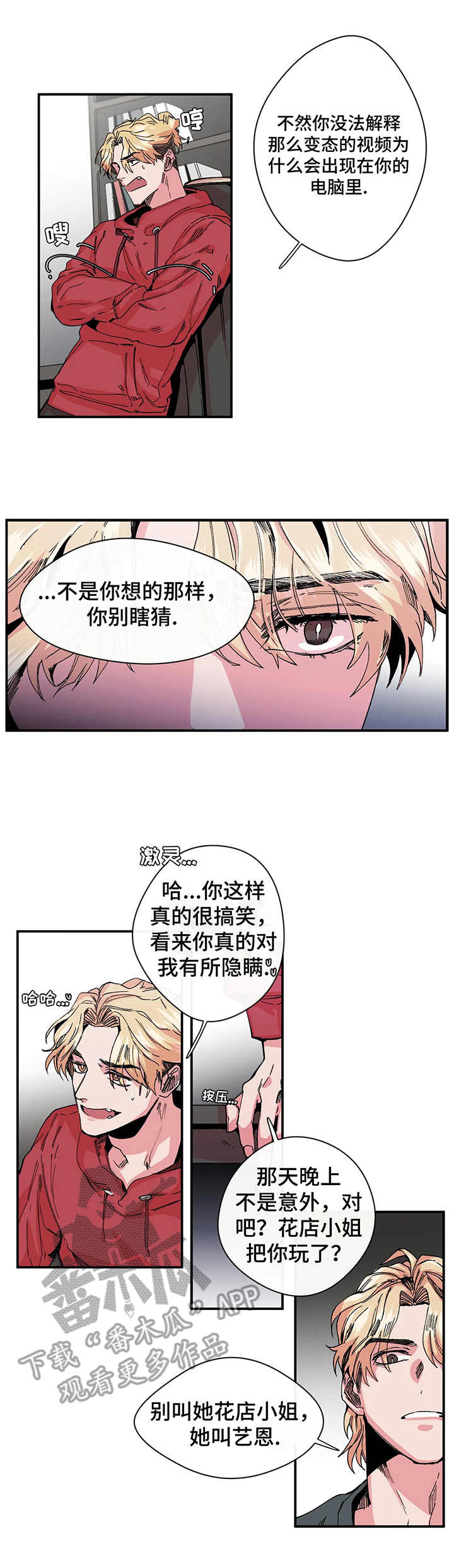 《刺玫瑰》漫画最新章节第14章：避嫌免费下拉式在线观看章节第【11】张图片