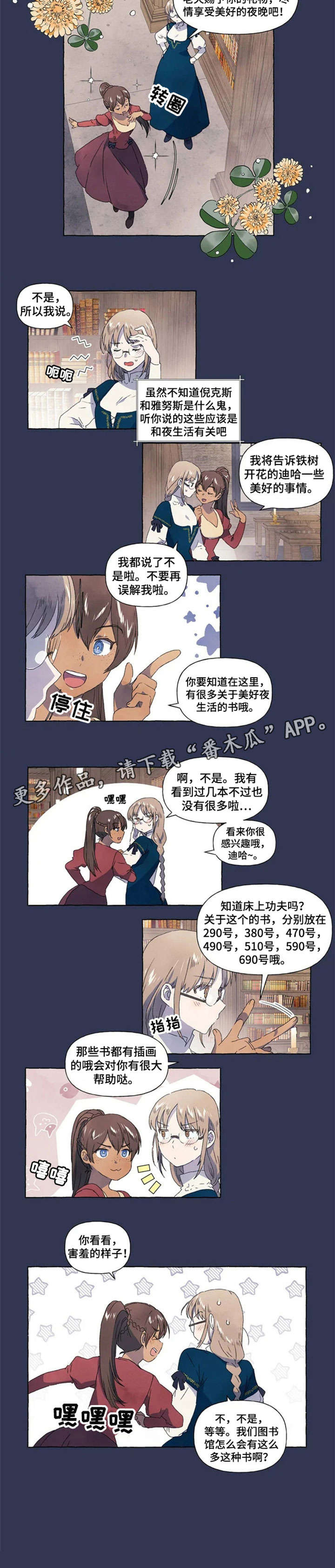 《唯独忠于你》漫画最新章节第5章：图书馆免费下拉式在线观看章节第【1】张图片