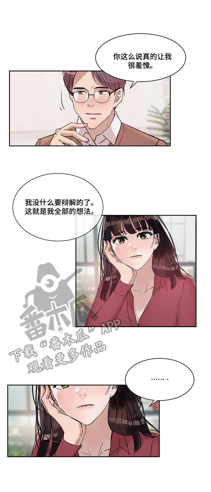 《办公室野兽》漫画最新章节第8章：不用克制免费下拉式在线观看章节第【11】张图片