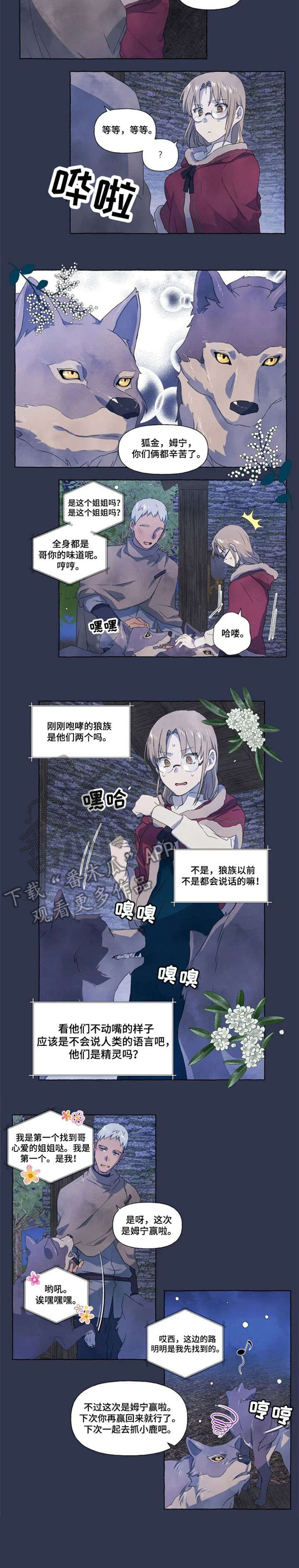 《唯独忠于你》漫画最新章节第15章：找寻免费下拉式在线观看章节第【5】张图片