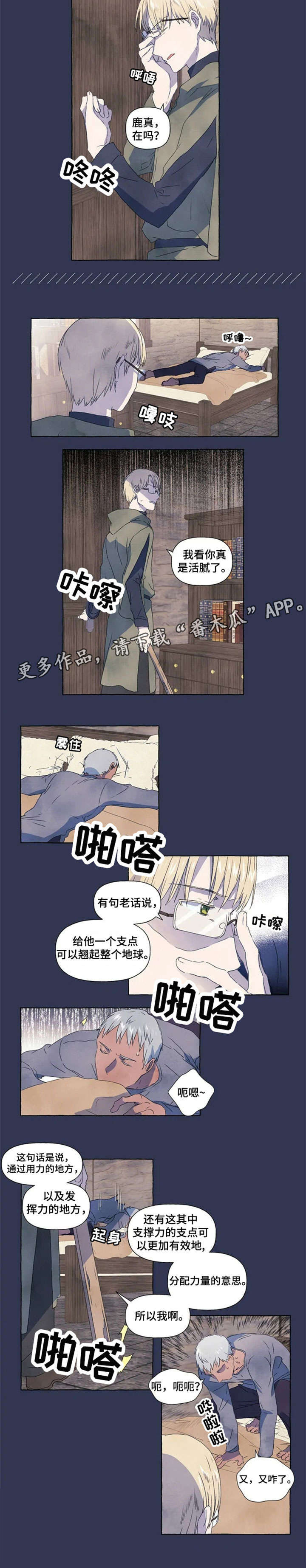 《唯独忠于你》漫画最新章节第4章：又咋了免费下拉式在线观看章节第【1】张图片