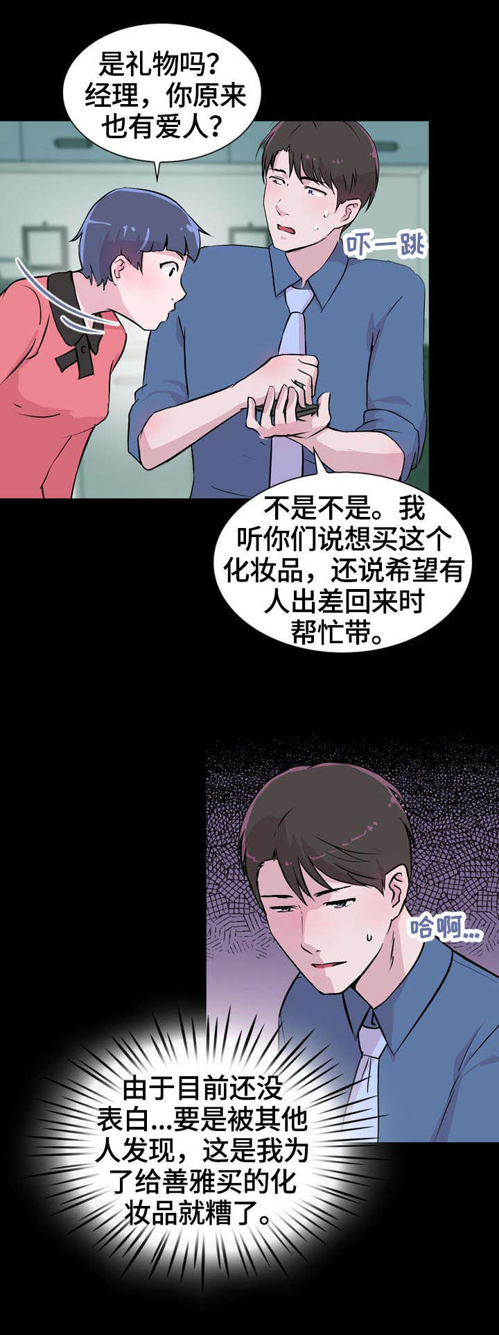 《独有魅力》漫画最新章节第21章：保护免费下拉式在线观看章节第【9】张图片