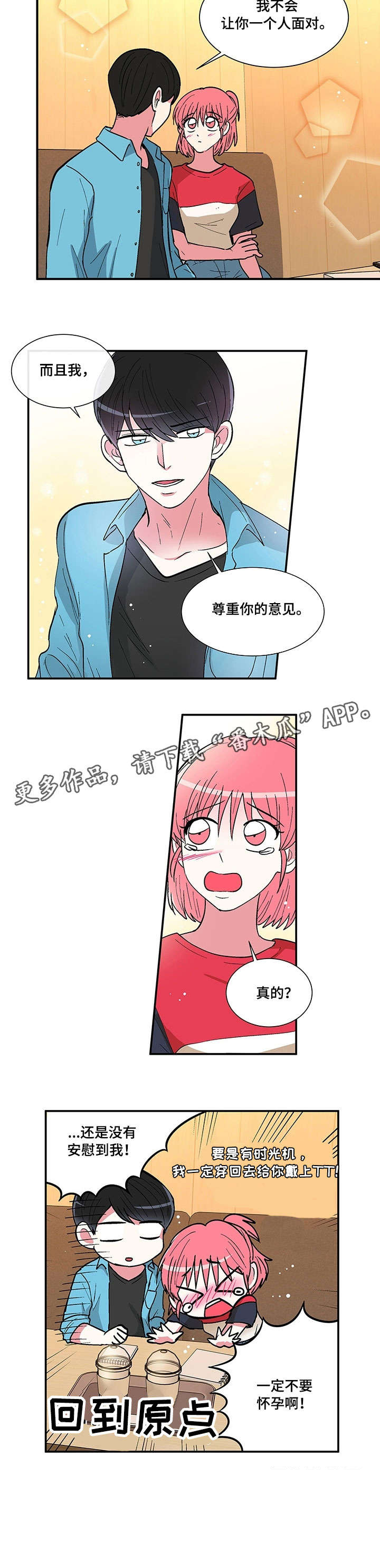 《最最亲爱的你》漫画最新章节第14章：有我在免费下拉式在线观看章节第【5】张图片