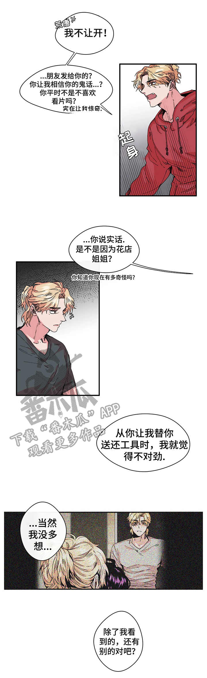 《刺玫瑰》漫画最新章节第14章：避嫌免费下拉式在线观看章节第【12】张图片