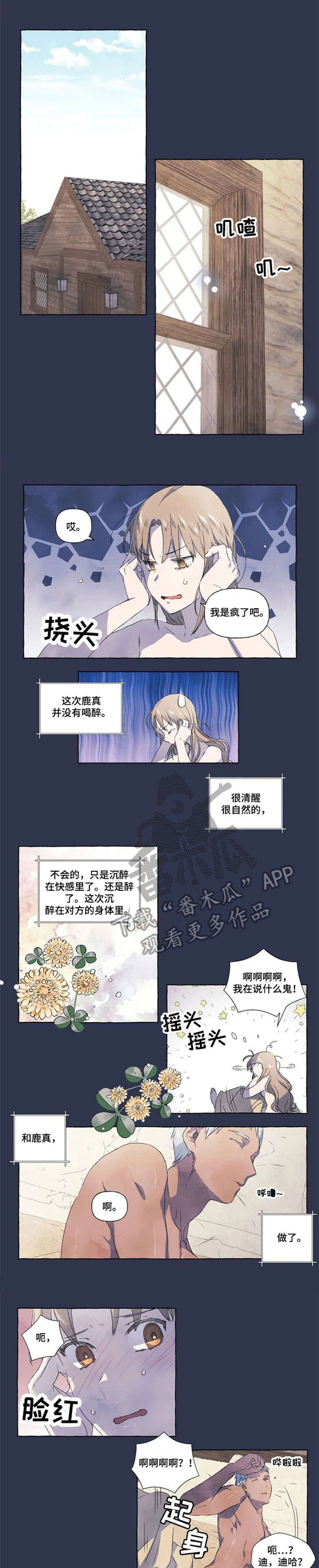 《唯独忠于你》漫画最新章节第12章：那种话免费下拉式在线观看章节第【7】张图片