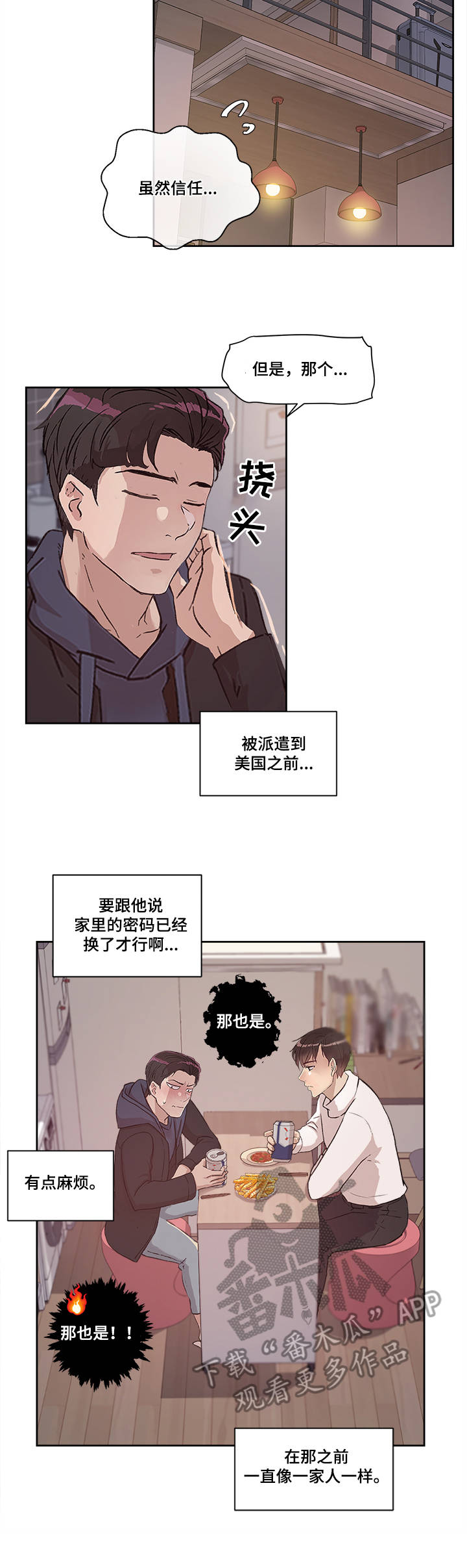 《办公室野兽》漫画最新章节第18章：世亨与姜宇免费下拉式在线观看章节第【8】张图片