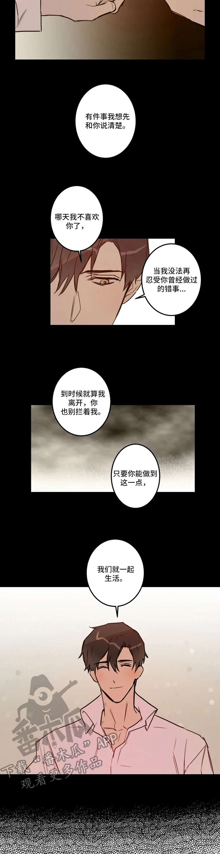 《恶人前辈》漫画最新章节第27章：小秘密免费下拉式在线观看章节第【4】张图片