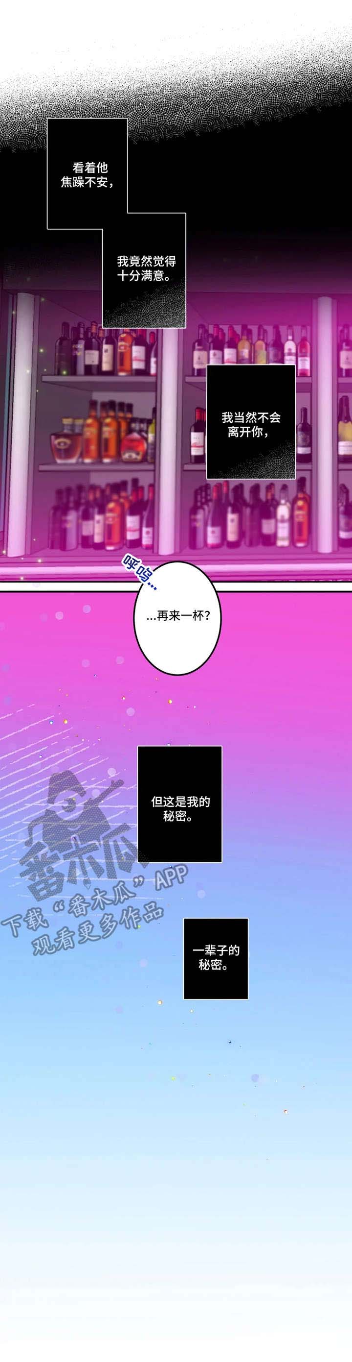 《恶人前辈》漫画最新章节第27章：小秘密免费下拉式在线观看章节第【1】张图片