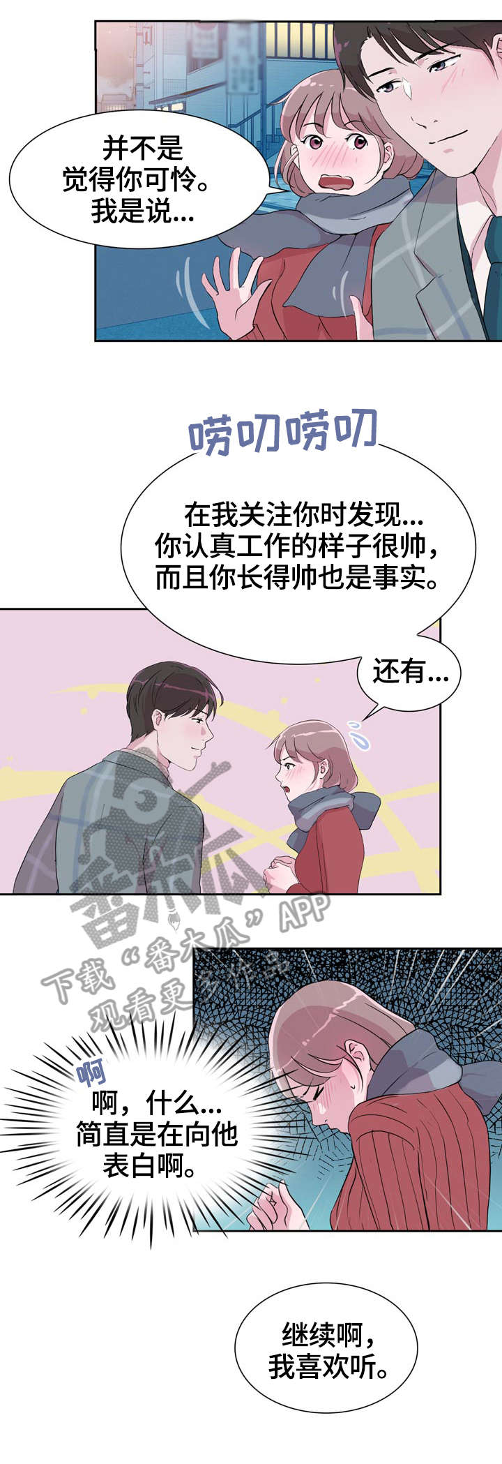 《独有魅力》漫画最新章节第30章：努力免费下拉式在线观看章节第【8】张图片