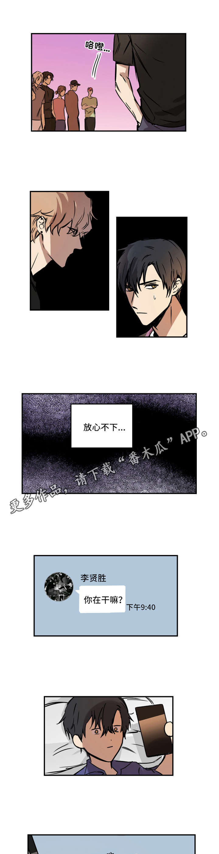 《恶人前辈》漫画最新章节第11章：牵扯免费下拉式在线观看章节第【8】张图片