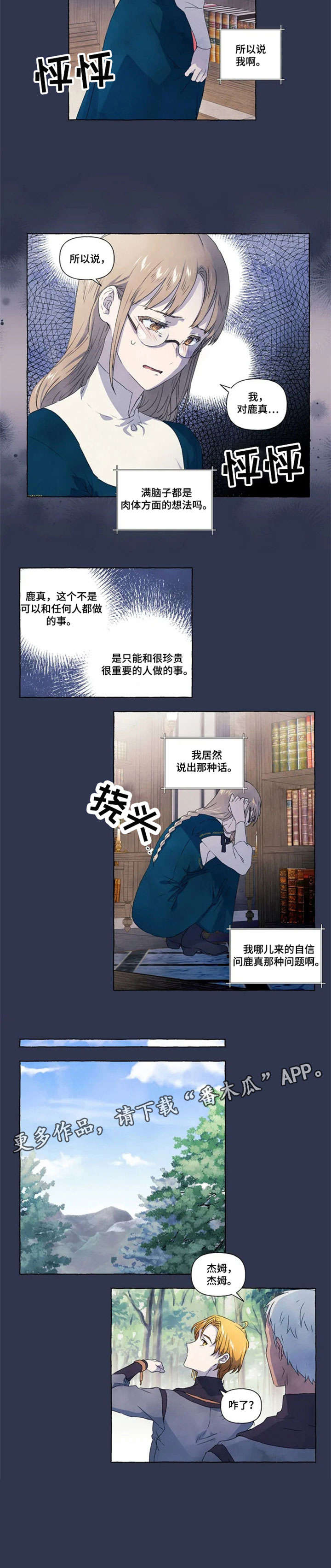 《唯独忠于你》漫画最新章节第12章：那种话免费下拉式在线观看章节第【1】张图片