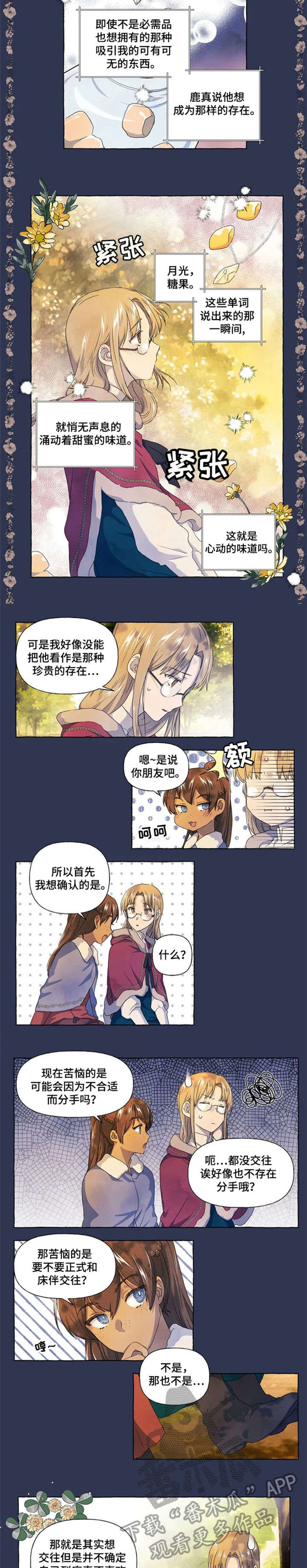 《唯独忠于你》漫画最新章节第19章：苦恼免费下拉式在线观看章节第【2】张图片