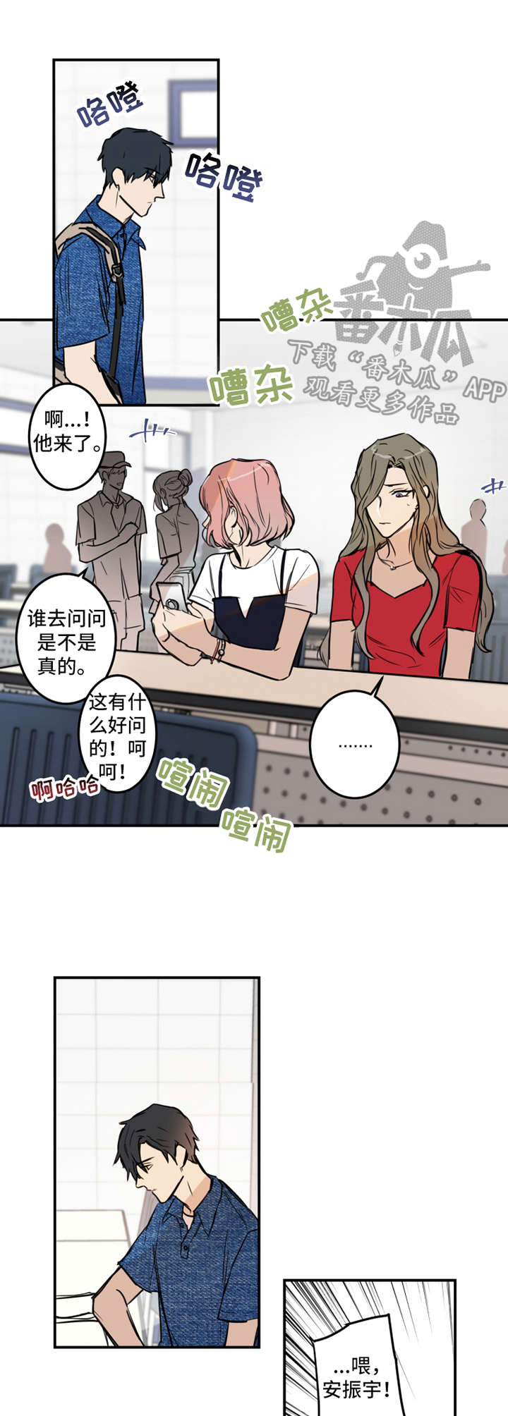 《恶人前辈》漫画最新章节第17章：传闻免费下拉式在线观看章节第【4】张图片