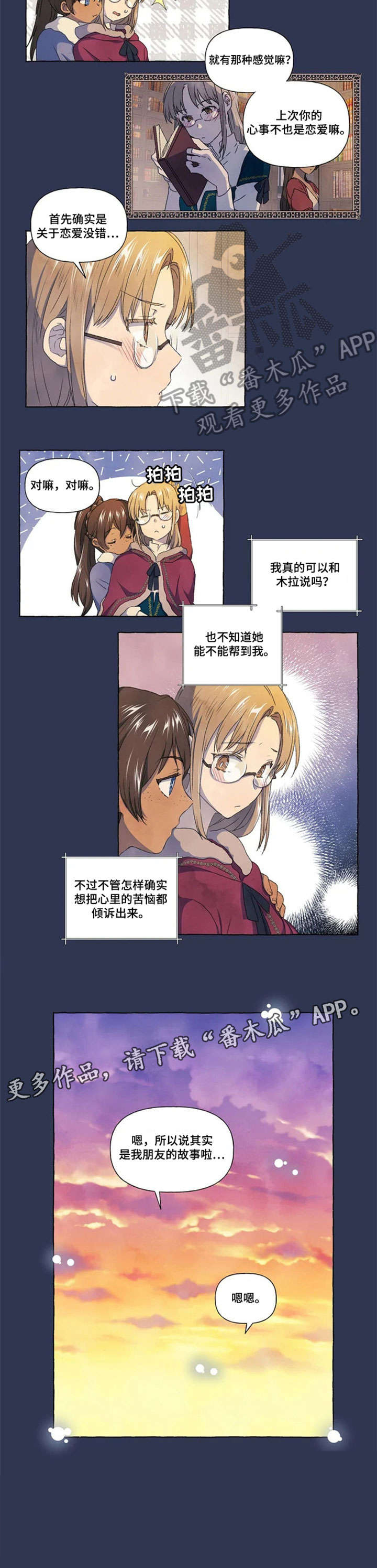 《唯独忠于你》漫画最新章节第19章：苦恼免费下拉式在线观看章节第【4】张图片