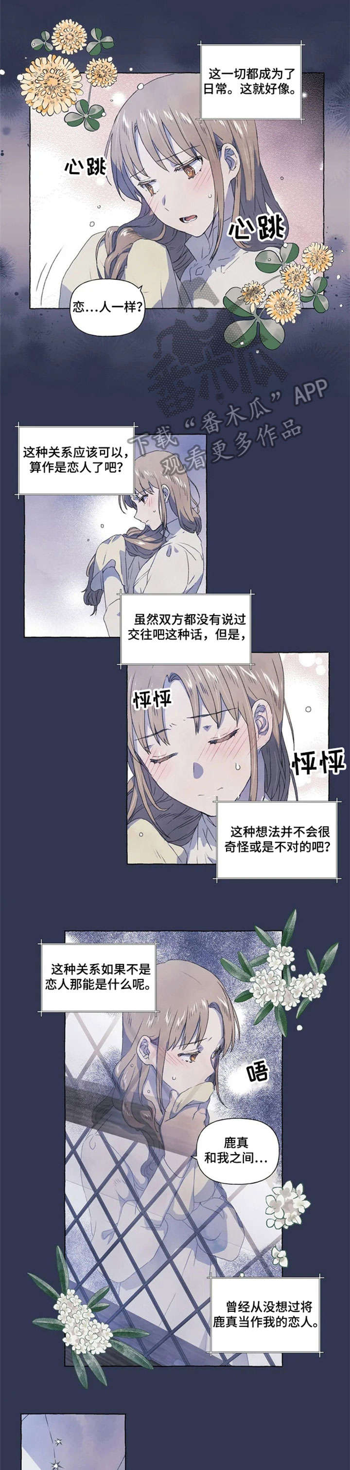 《唯独忠于你》漫画最新章节第11章：知道免费下拉式在线观看章节第【4】张图片