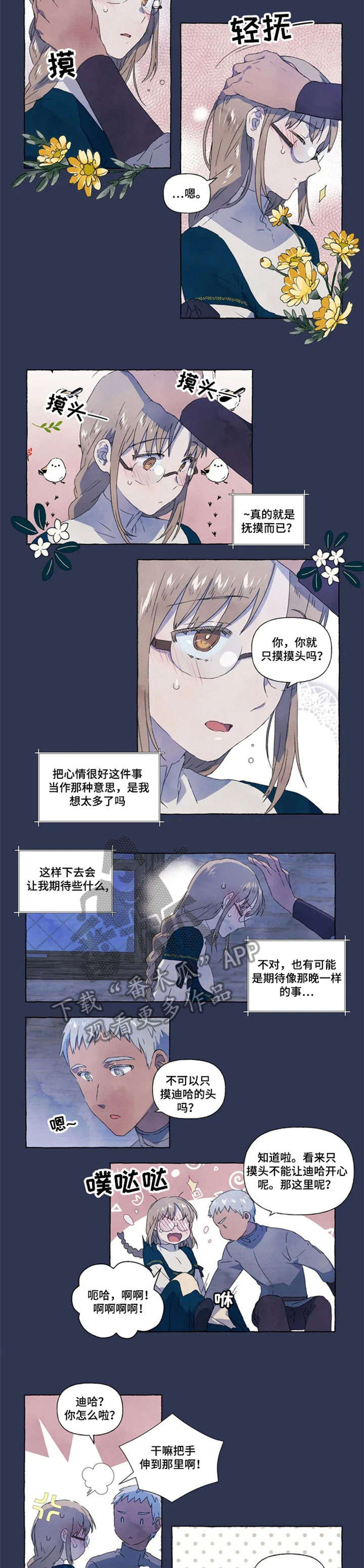 《唯独忠于你》漫画最新章节第7章：心情很好免费下拉式在线观看章节第【3】张图片