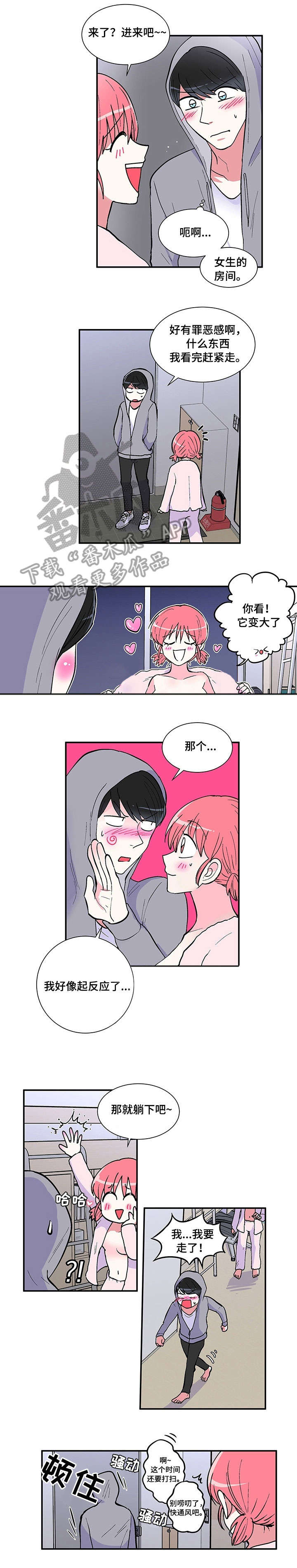 《最最亲爱的你》漫画最新章节第10章：宿舍免费下拉式在线观看章节第【2】张图片