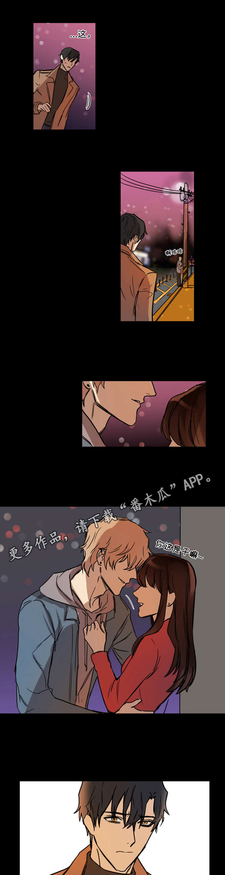 《恶人前辈》漫画最新章节第11章：牵扯免费下拉式在线观看章节第【2】张图片