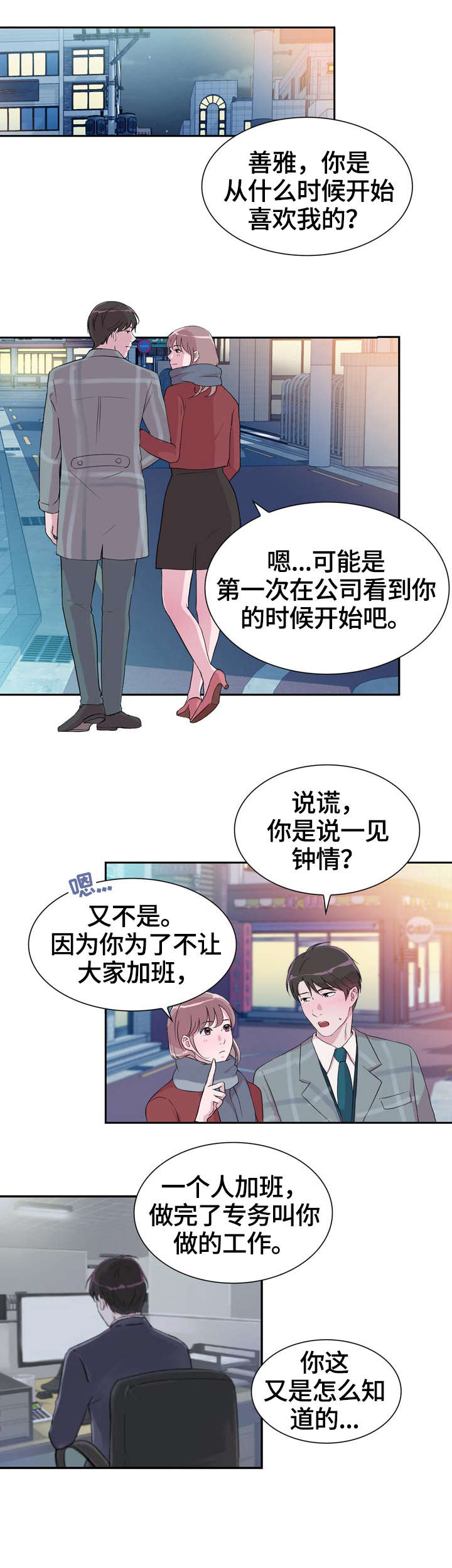 《独有魅力》漫画最新章节第30章：努力免费下拉式在线观看章节第【11】张图片