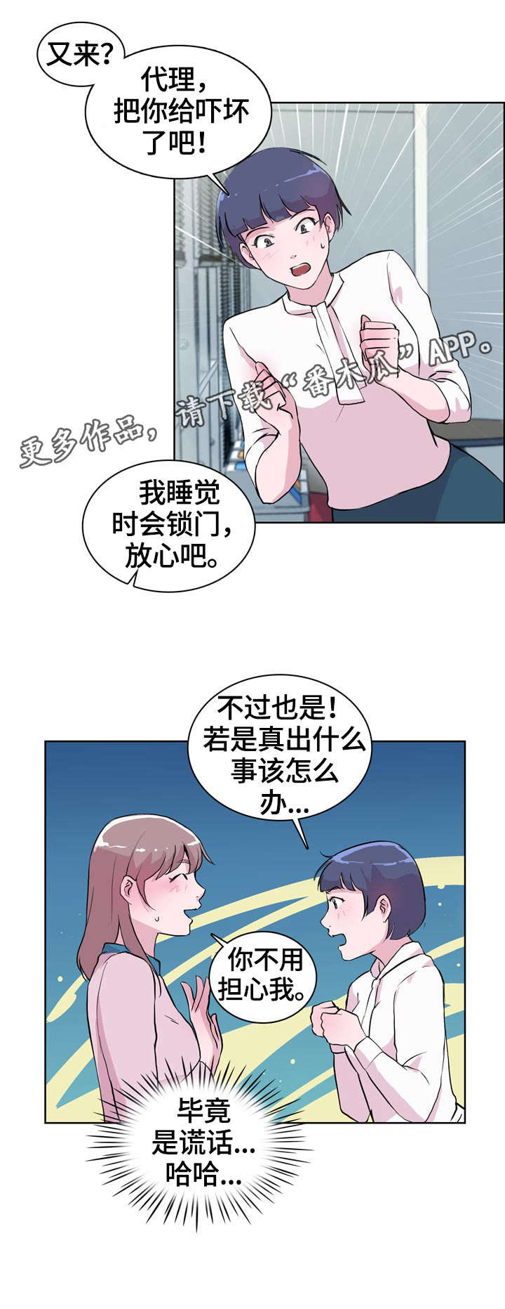 《独有魅力》漫画最新章节第18章：出国免费下拉式在线观看章节第【1】张图片