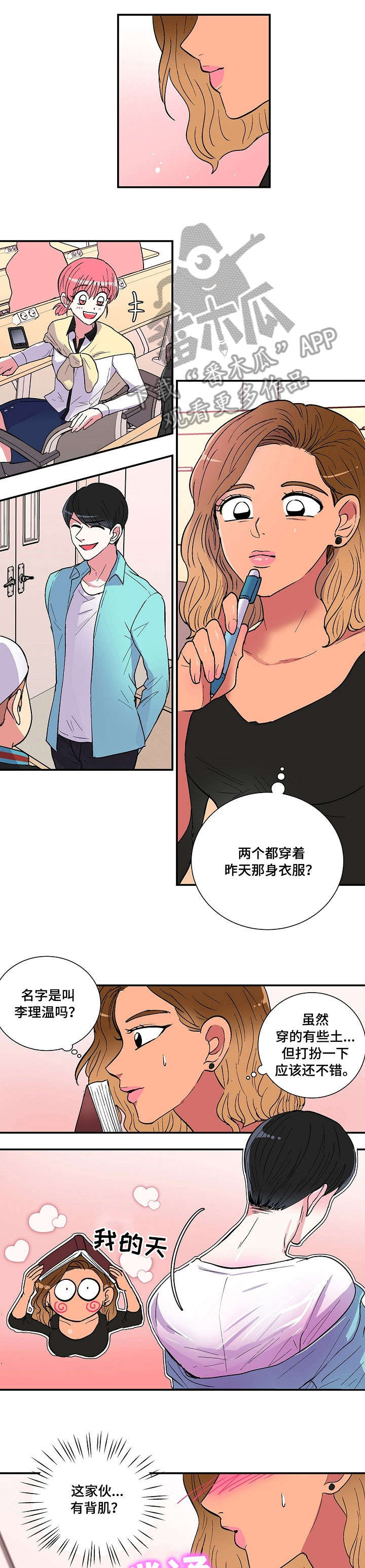 《最最亲爱的你》漫画最新章节第5章：可爱免费下拉式在线观看章节第【7】张图片