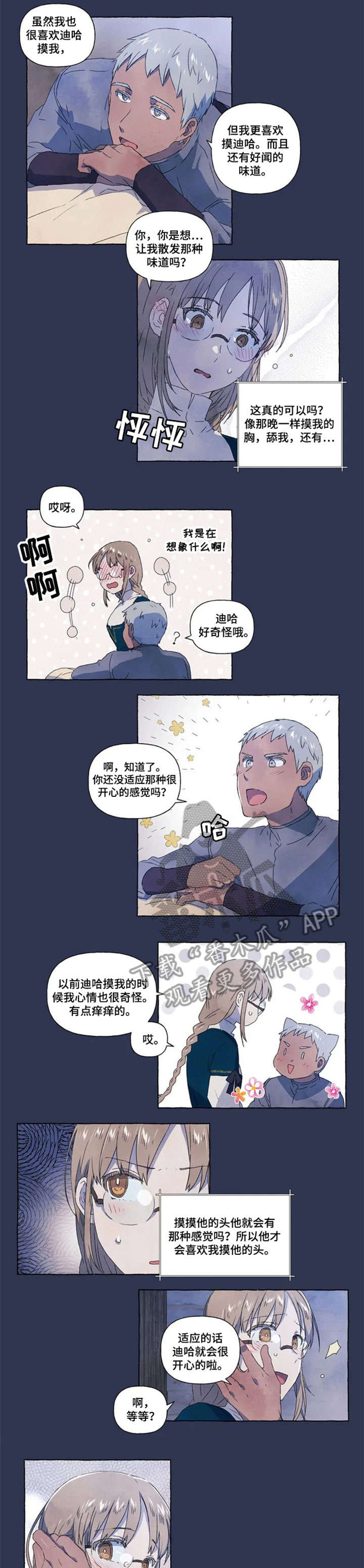 《唯独忠于你》漫画最新章节第7章：心情很好免费下拉式在线观看章节第【4】张图片