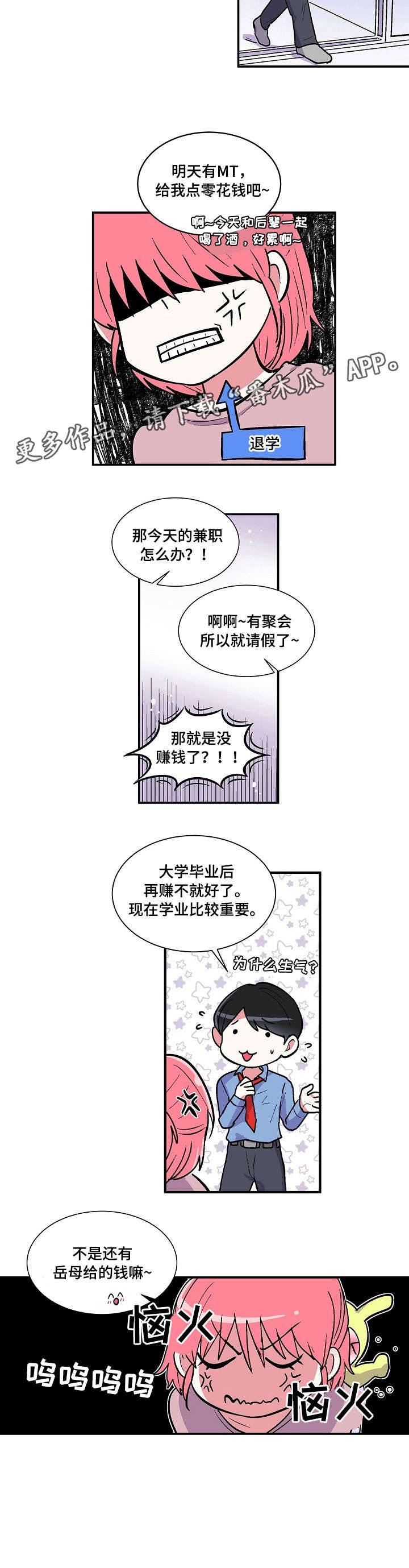 《最最亲爱的你》漫画最新章节第13章：担忧免费下拉式在线观看章节第【5】张图片