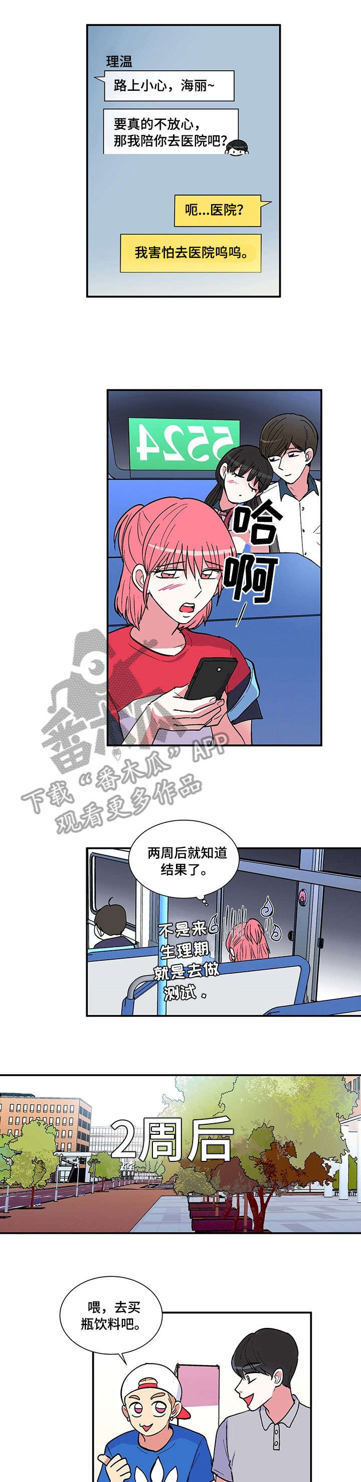 《最最亲爱的你》漫画最新章节第14章：有我在免费下拉式在线观看章节第【4】张图片