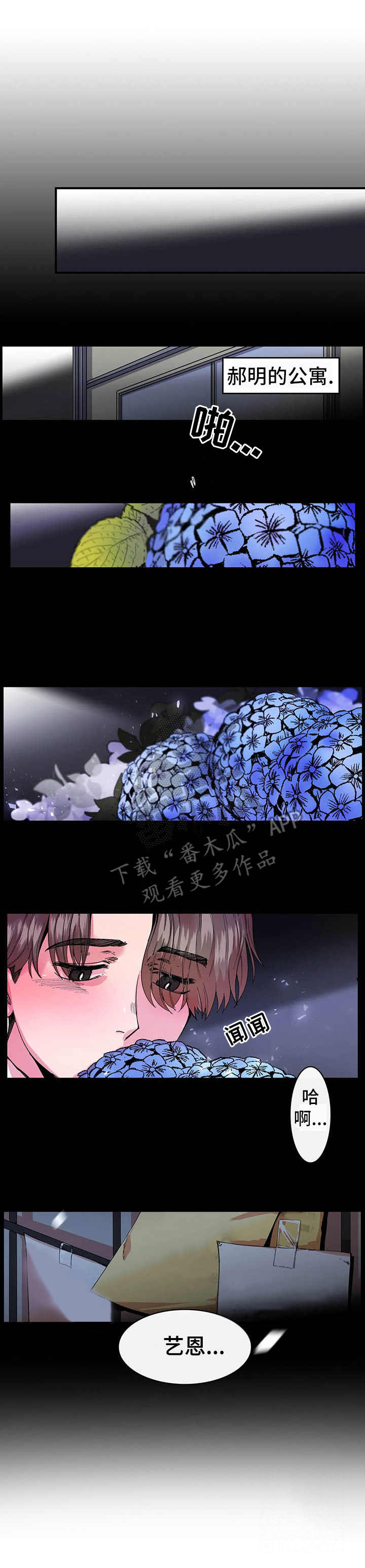 《刺玫瑰》漫画最新章节第12章：后知后觉免费下拉式在线观看章节第【1】张图片