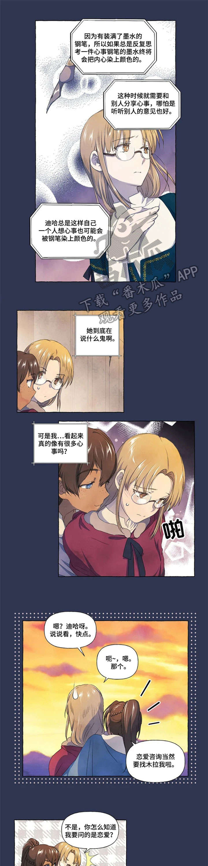 《唯独忠于你》漫画最新章节第19章：苦恼免费下拉式在线观看章节第【5】张图片