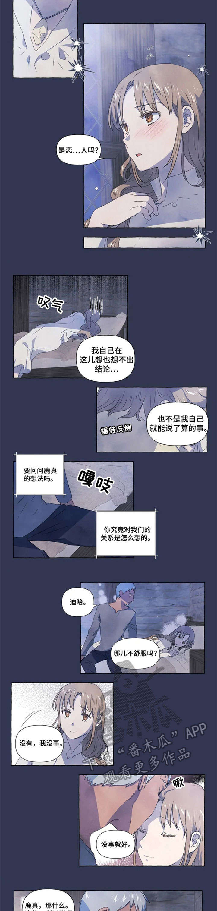 《唯独忠于你》漫画最新章节第11章：知道免费下拉式在线观看章节第【3】张图片